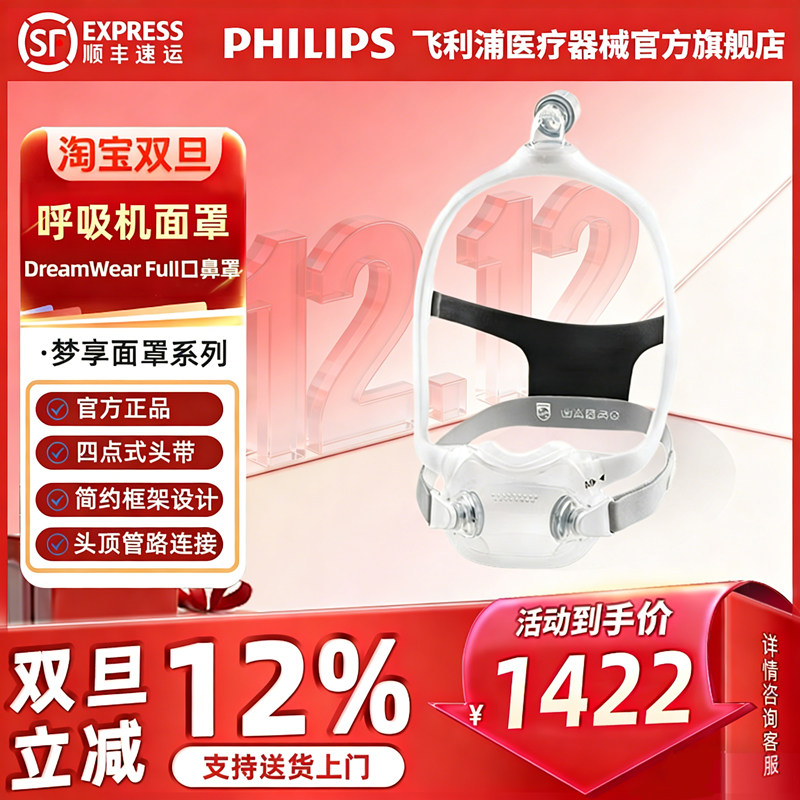 飞利浦呼吸机梦享口鼻面罩
