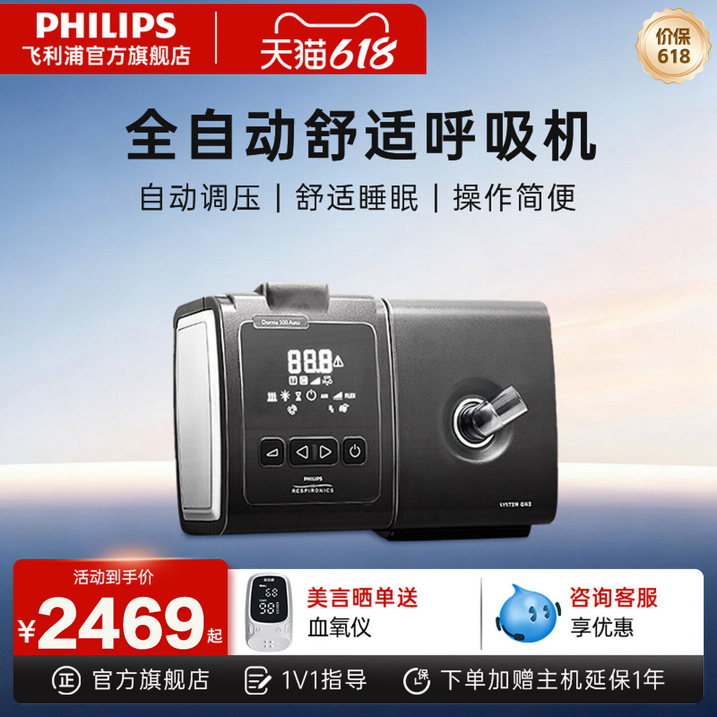 飞利浦睡眠呼吸机官方旗舰店家用医用全自动睡觉cpap原装进口止鼾