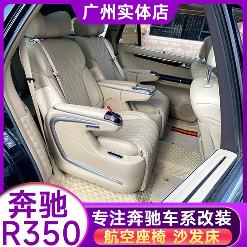 适用奔驰R300 R320升级航空座椅R350汽车内饰改装GLE GLS450配件
