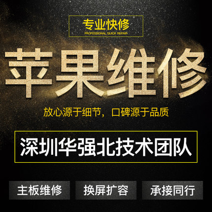 z苹果X手机维修7 i8p换后玻璃内外屏小米华为6sp主板进水ipad扩容