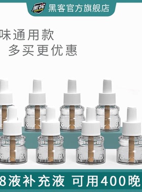 黑客蚊香液无味家用驱蚊液电蚊香酒店宾馆插电驱蚊液防蚊水补充液