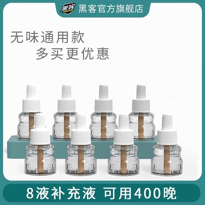黑客蚊香液无味插电蚊香液套装