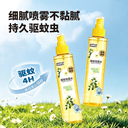 黑客驱蚊蚊虫水花露水驱蚊止痒防蚊喷雾液驱蚊液专用户外