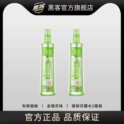 黑客儿童婴儿驱蚊蚊虫水花露水驱蚊止痒防蚊喷雾液驱蚊液专用户外