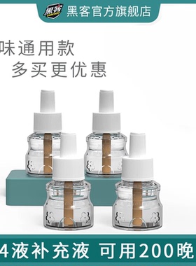 黑客电热蚊香液家用插电式驱蚊器防蚊水无味液体补充装酒店宾馆