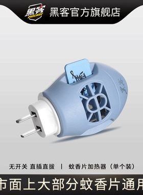 黑客电热蚊香片灭蚊片加热器驱蚊家用插电式片电蚊器家用批发酒店