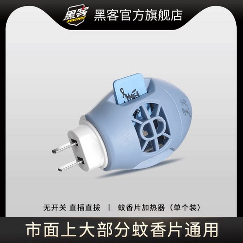 黑客蚊香片通用款加热器