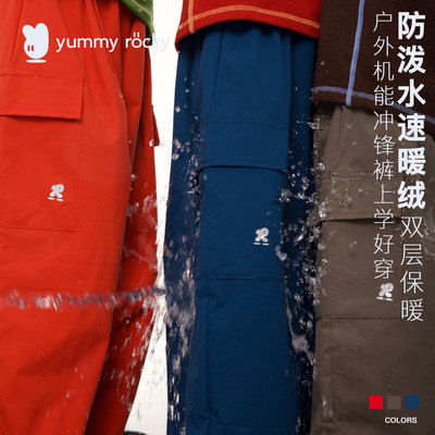 yummyrocky防泼水加绒儿童冲锋裤