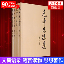 Selected works of Mao Zedong (a complete set of four popular volumes, 1-4 volumes) selected works of Mao Zedong selected works of Mao Zedong capital 91 year Collection Edition selected quotations of Chairman Mao's collected works of Mao Zedong