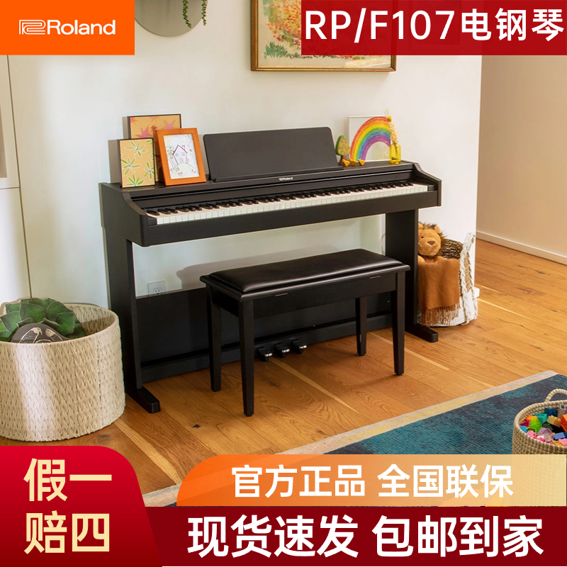 Roland88键蓝牙初学立式新电钢琴