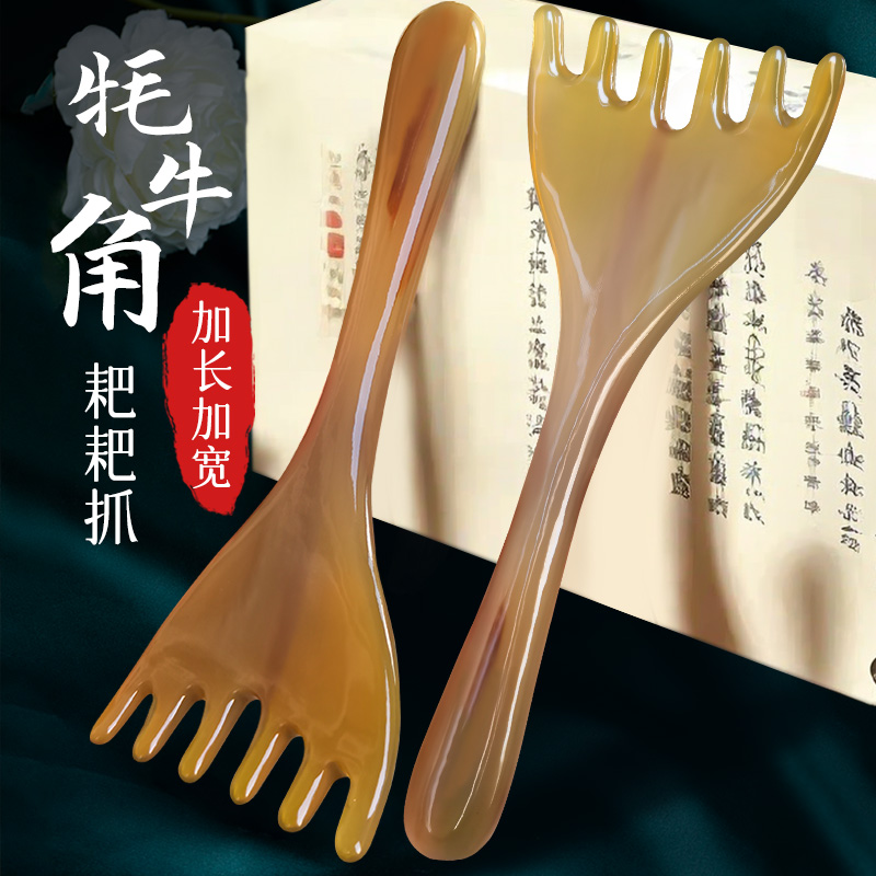 天然真牛角五爪头部按摩梳头皮经络疏通肩颈刮痧挠痒长臂耙耙梳子