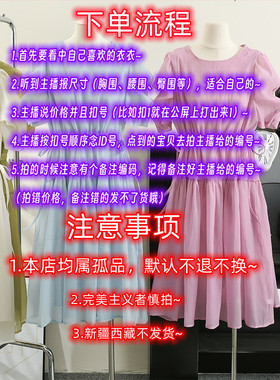 （直播链接）孤品秒杀45.9下单备注编号 不退不换 完美主义者慎拍