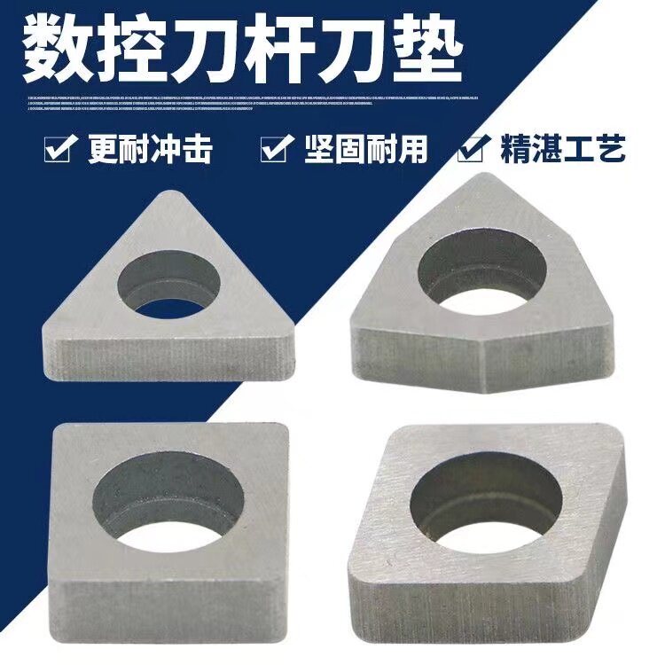 数控车刀杆垫片桃型外圆车刀杆配件T/W/C/S型内孔刀杆刀垫MW0804