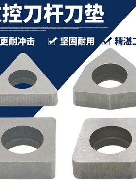 数控车刀杆垫片桃型外圆车刀杆配件T/W/C/S型内孔刀杆刀垫MW0804