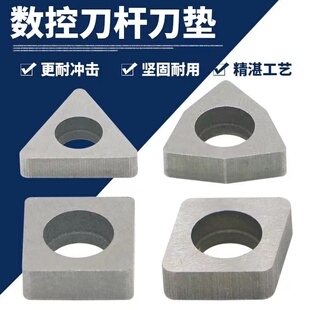数控车刀杆垫片桃型外圆车刀杆配件T/W/C/S型内孔刀杆刀垫MW0804