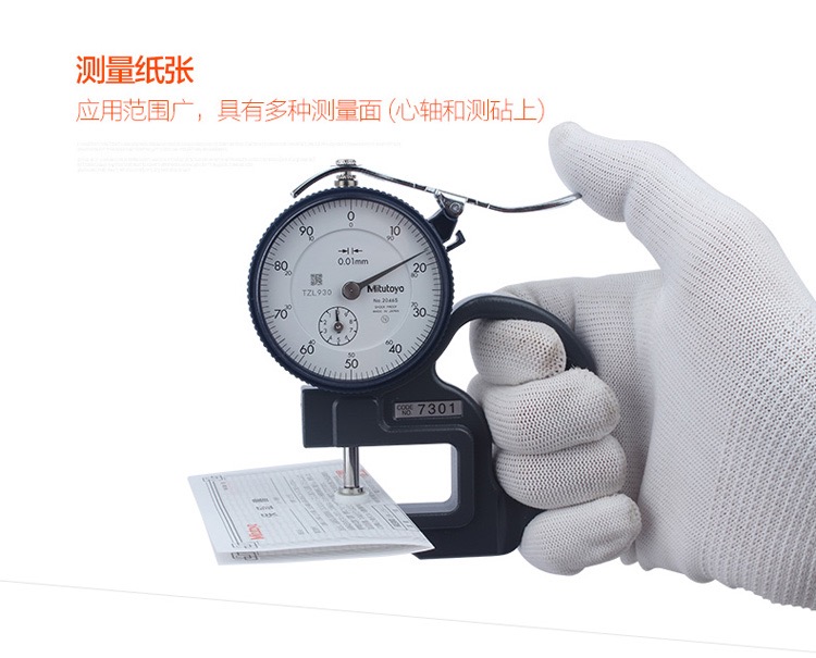 手提式厚度表日本三丰百分表