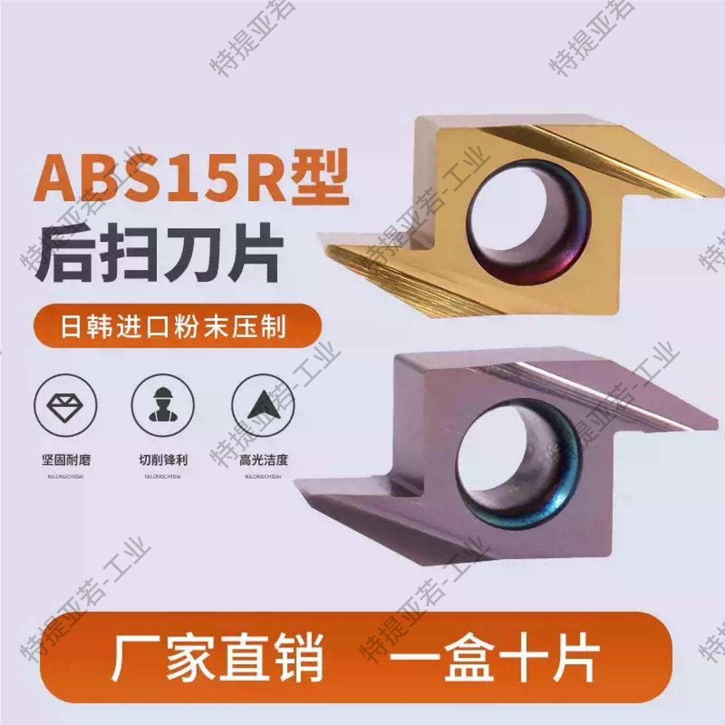 数控走心机后扫刀片ABS15R05