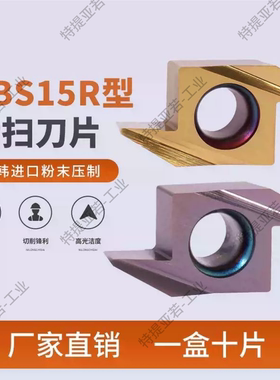 数控走心机后扫刀片ABS15R05/ABW23不锈钢件铜铝专用背车合金刀粒