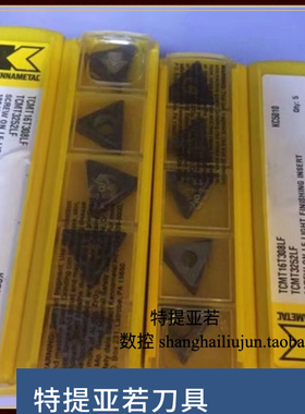 济南哈量 肯纳刀具TCMT16T308LF KCP10肯纳数控刀头
