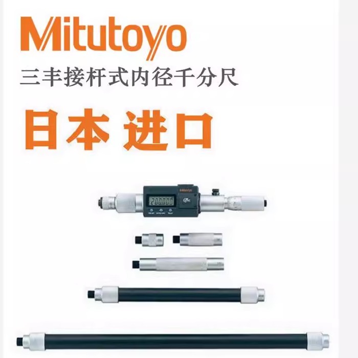日本Mitutoyo三丰高精度千分尺