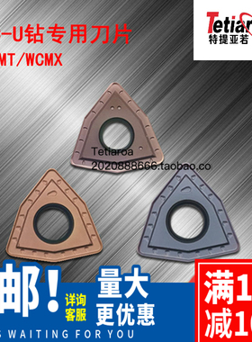 进口数控U钻刀片WCMX030208/040208/WCMT06T308加工不锈钢/调质钢
