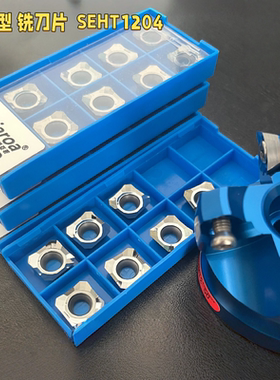 数控刀片 SEHT1204AFFN-X83 H01铝用刀粒 开粗刀 seht