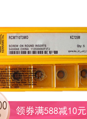 优势肯纳数控刀头RCMT060200 KCU10肯纳刀具山东