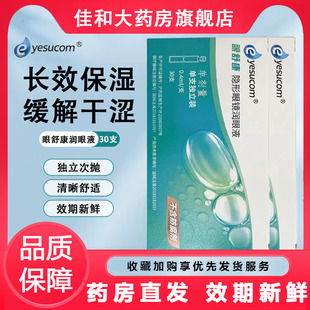 眼舒康润眼液30支一盒隐形眼镜润滑液ok镜角膜塑形镜不含防腐剂TF