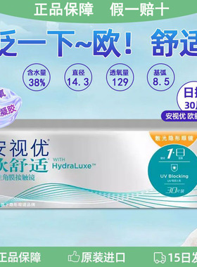 【强生散光隐形近视眼镜定制】欧舒适日抛30片安视优正品发顺丰AM