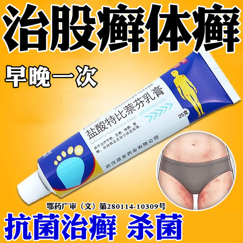 [嘉效]盐酸特比萘芬乳膏1%*25g*1支/盒强效祛藓图片
