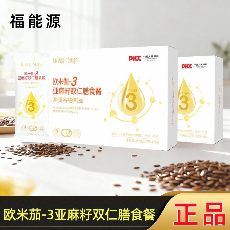 正品福能源欧米茄3亚麻籽双仁膳食餐营养代餐粉冲调谷物制品jz7