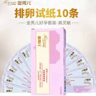 金秀儿测排卵期试纸高精度备孕用品10条测试笔卵泡监测ZY