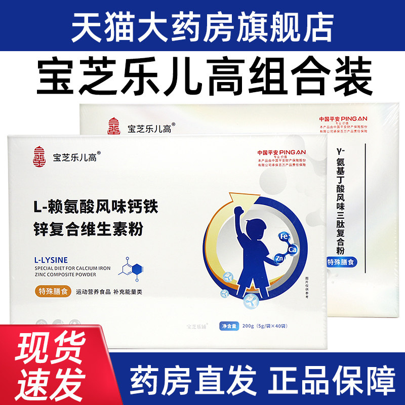 宝芝乐儿高升长素赖氨酸钙铁锌复合维生素氨基丁酸三肽复合粉jz5