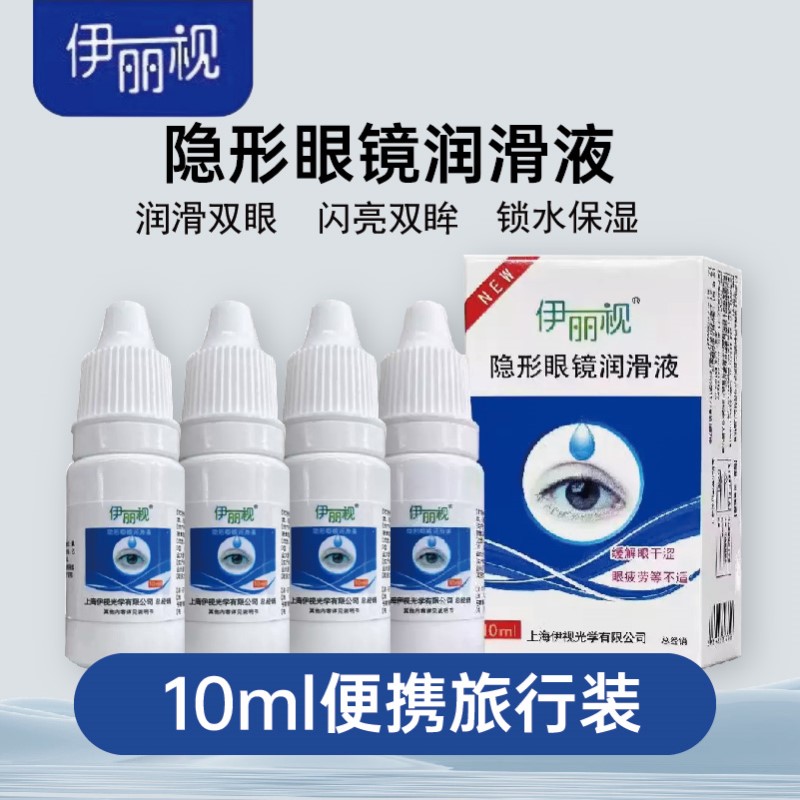美瞳隐形眼镜专用滴眼润眼液润滑护理小瓶便携缓解眼干涩眼疲劳KW