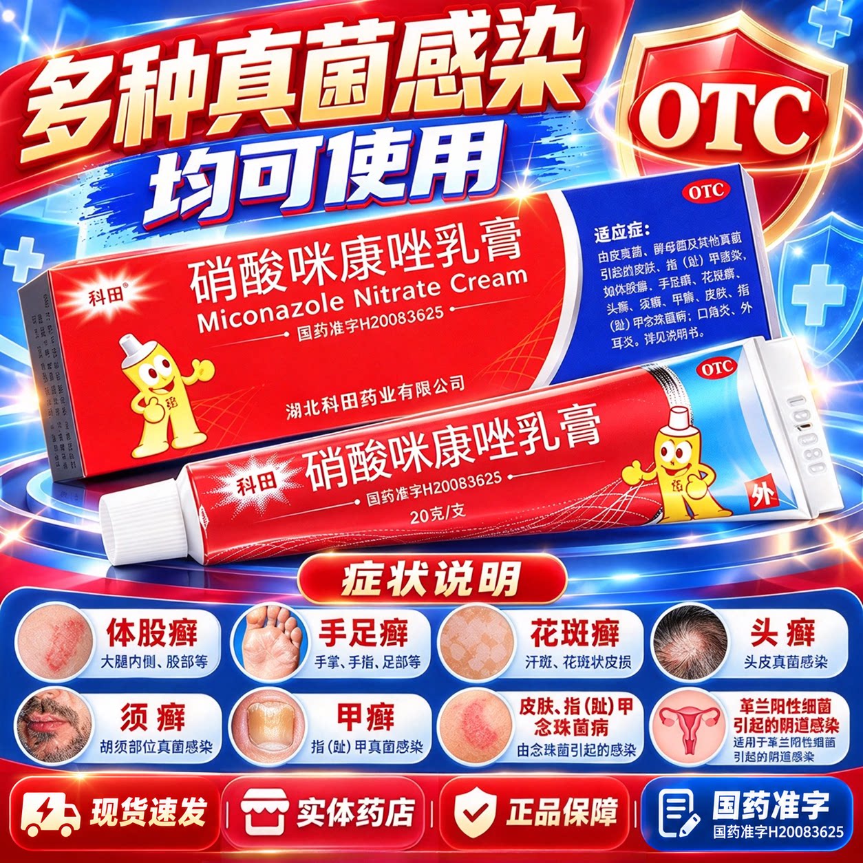 硝酸咪康唑乳膏体股癣手足癣花斑癣头癣须癣甲癣阴道感染NN