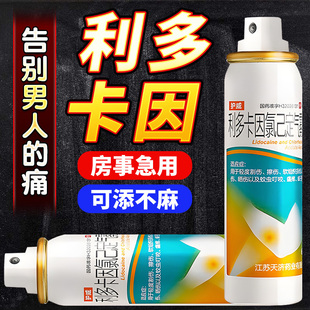 利多卡因男人延外用喷雾男士 喷剂无味时药****做夫妻性生活NN