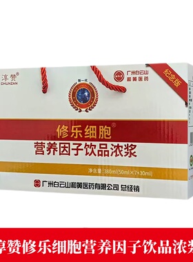 淳赞修乐细胞营养因子饮品浓浆380ml正品旗舰店jz1