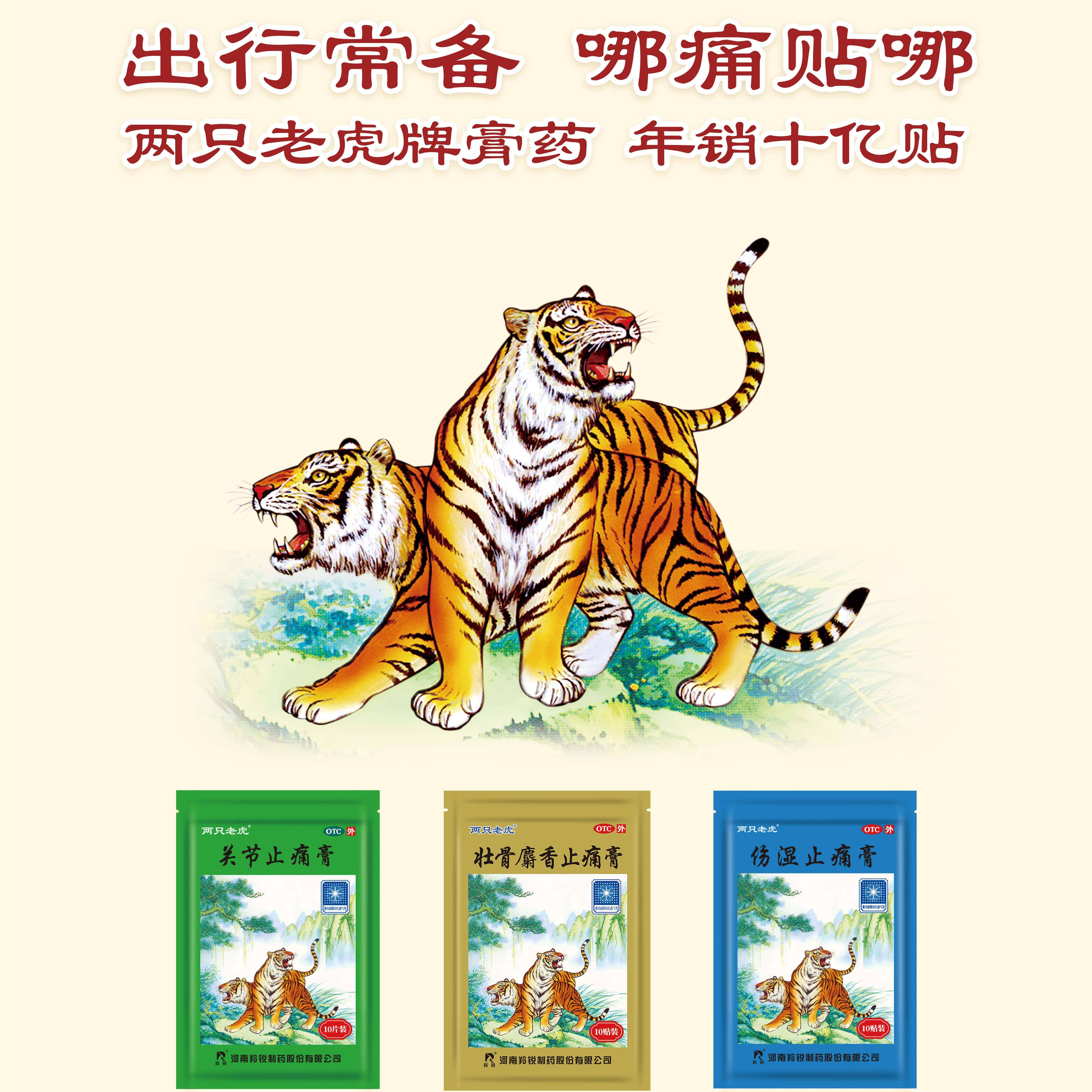 两只老虎羚锐壮骨麝香止痛膏药贴风湿关节炎肌肉痛止疼专用药膏wf