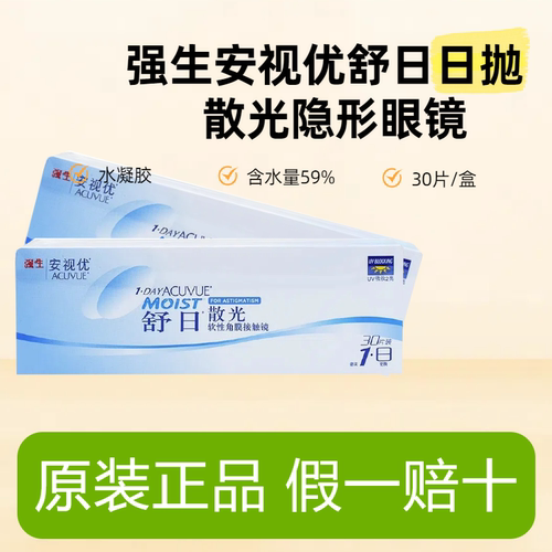 强生散光隐形眼镜定制 原装进口 高清透氧
