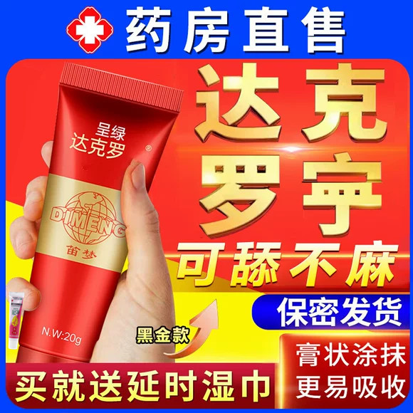 【川石】复方克霉唑乳膏1.5%15%*20g*1支/盒呈绿达克宁罗宁延时软膏非壮阳速效油药