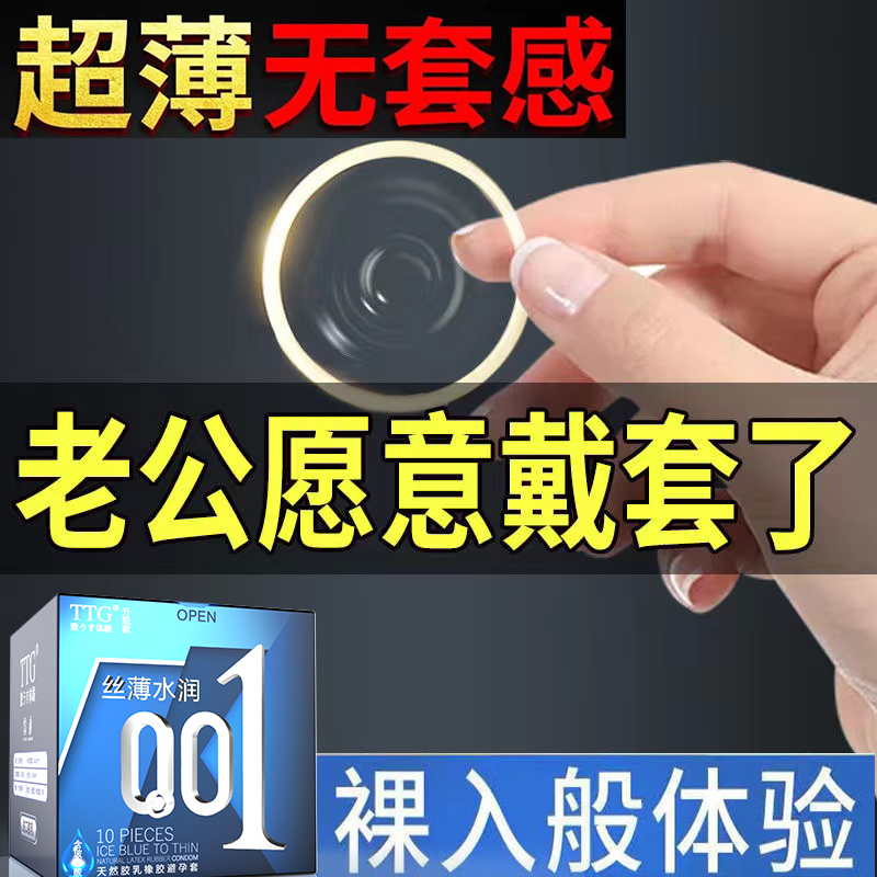 超薄0.01玻尿酸避孕套男用持久装延时套byt安全套螺纹大颗粒TTG 计生用品 避孕套 原图主图