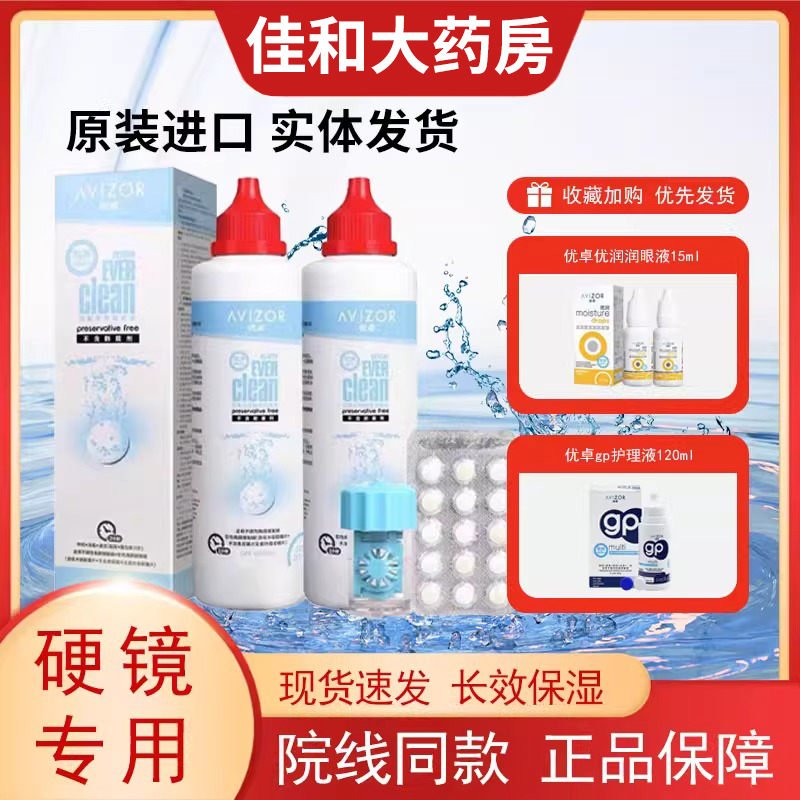 avizor优卓优可怜双氧水225ml硬性OK镜护理液角膜塑性镜护理液FG