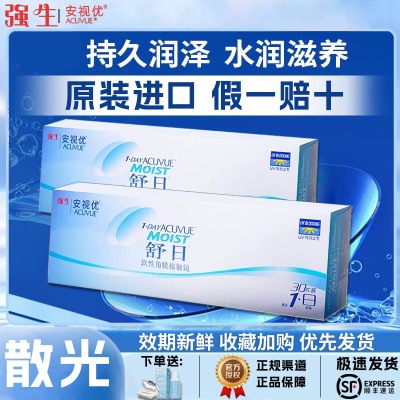 【正品】强生舒日散光定制安视优隐形眼镜近视高度数日抛30片装TF
