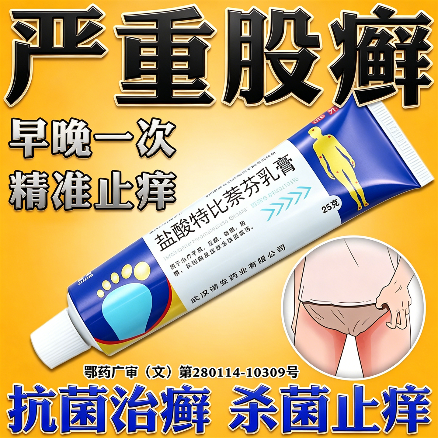 股癣专用药膏皮肤瘙痒皮炎湿疹真菌感染大腿内侧瘙痒股藓止痒根NN