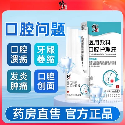 修正儿童口腔溃疡喷剂喷雾牙龈肿痛嘴巴口疮上火起泡烂非凝胶贴ts