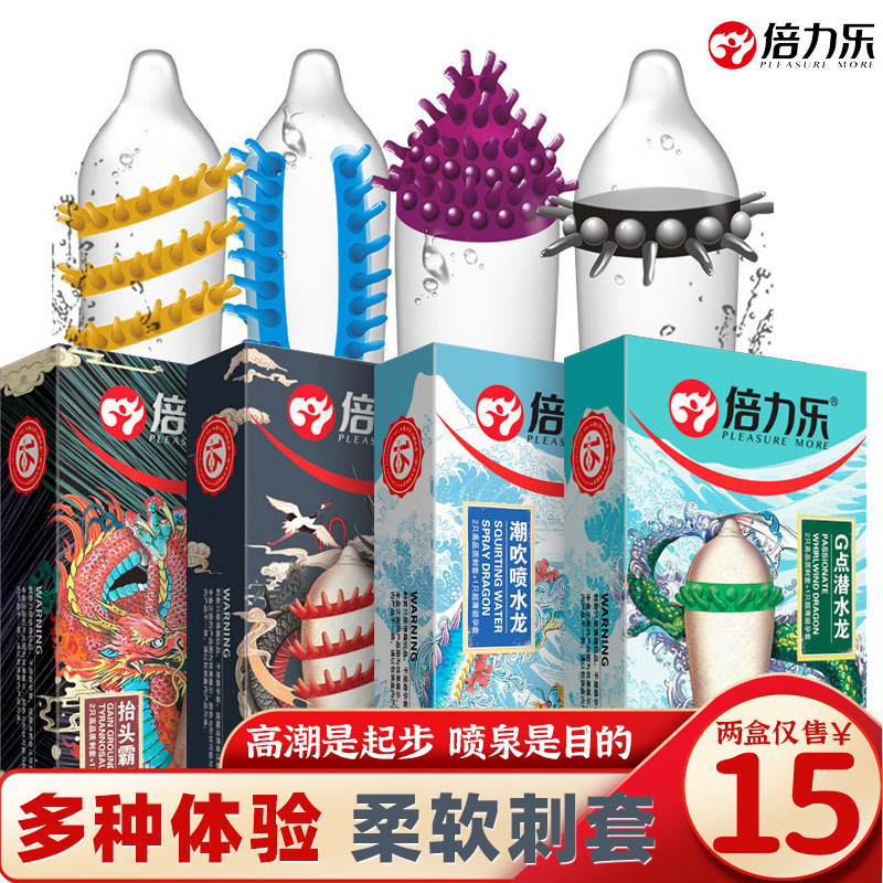 倍力乐刺套螺纹大颗粒带刺G点刺激情趣避孕套激情安全套狼牙套ZY