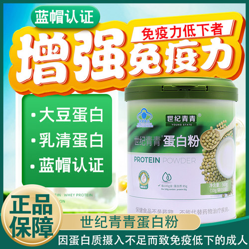 世纪青青蛋白粉官方旗舰店