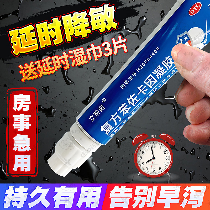 【华素】复方苯佐卡因凝胶5g*1支/盒延时降敏持久软膏延时药不早射不早泻