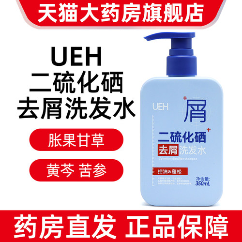 UEH二硫化硒去屑洗发水350ml/瓶男女士去屑洗发水旗舰店正品jz5