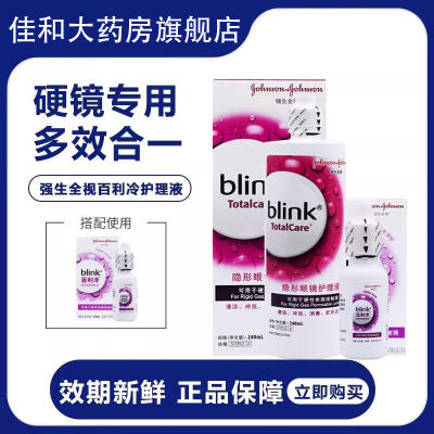 强生百利泠Blink全视护理液240ml隐形眼镜角膜塑形镜wq润眼液TF